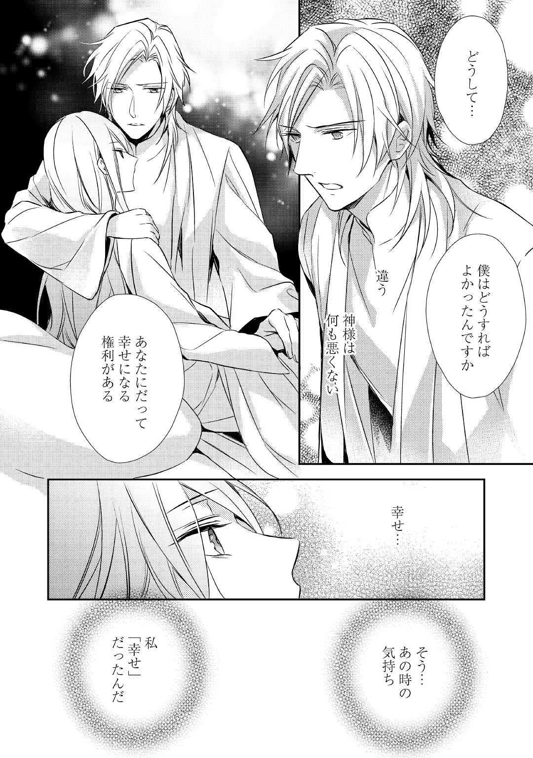 Tensei Mae kara Nerawaretemasu!! Chapter 7 8ページ