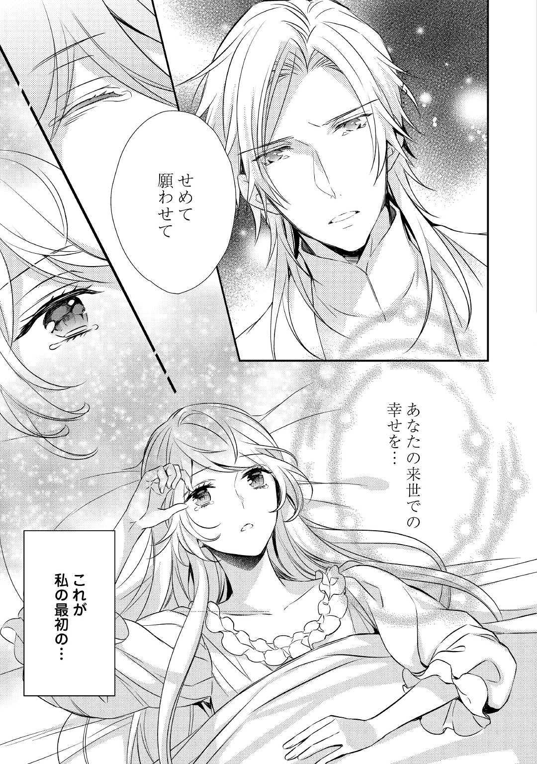 Tensei Mae kara Nerawaretemasu!! Chapter 7 9ページ