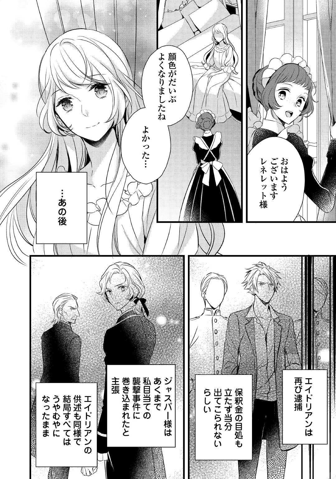 Tensei Mae kara Nerawaretemasu!! Chapter 7 10ページ
