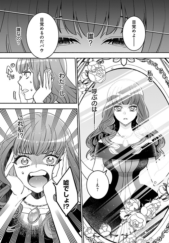 Tensei Akuyaku Reijou desuga, Kyoushi ni Natte Ochikobore Seitotachi ni Mahou de Oshioki shichaimasu! Chapter 1 1ページ