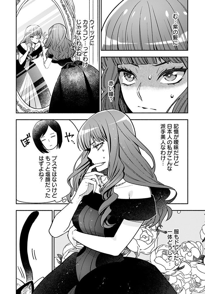 Tensei Akuyaku Reijou desuga, Kyoushi ni Natte Ochikobore Seitotachi ni Mahou de Oshioki shichaimasu! Chapter 1 2ページ