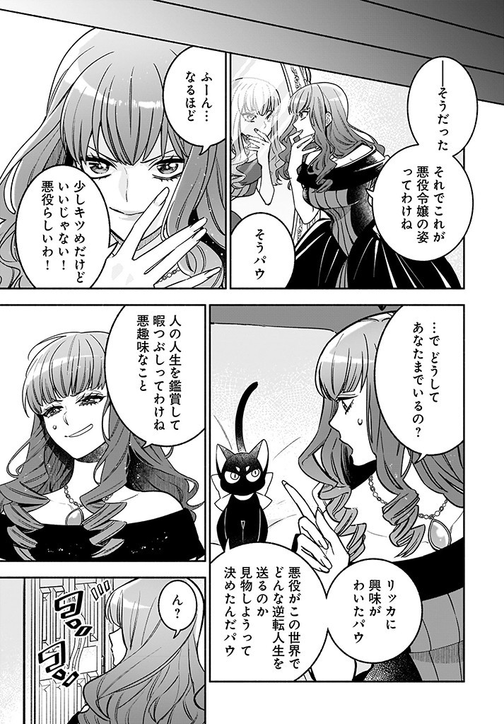 Tensei Akuyaku Reijou desuga, Kyoushi ni Natte Ochikobore Seitotachi ni Mahou de Oshioki shichaimasu! Chapter 1 11ページ