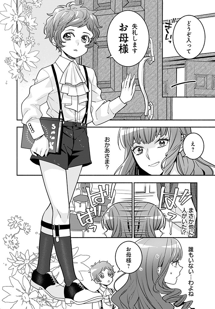 Tensei Akuyaku Reijou desuga, Kyoushi ni Natte Ochikobore Seitotachi ni Mahou de Oshioki shichaimasu! Chapter 1 12ページ