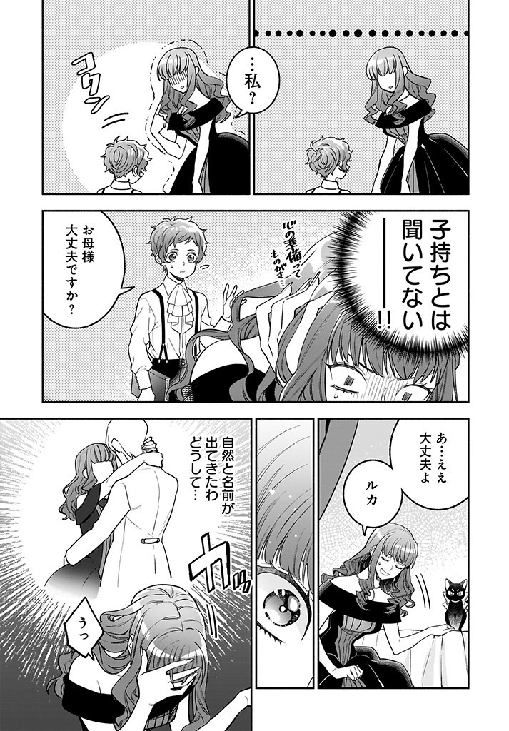 Tensei Akuyaku Reijou desuga, Kyoushi ni Natte Ochikobore Seitotachi ni Mahou de Oshioki shichaimasu! Chapter 1 13ページ
