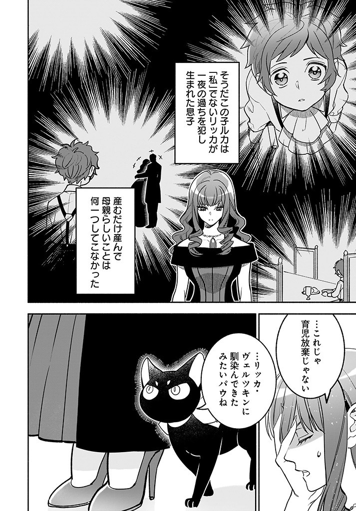Tensei Akuyaku Reijou desuga, Kyoushi ni Natte Ochikobore Seitotachi ni Mahou de Oshioki shichaimasu! Chapter 1 14ページ