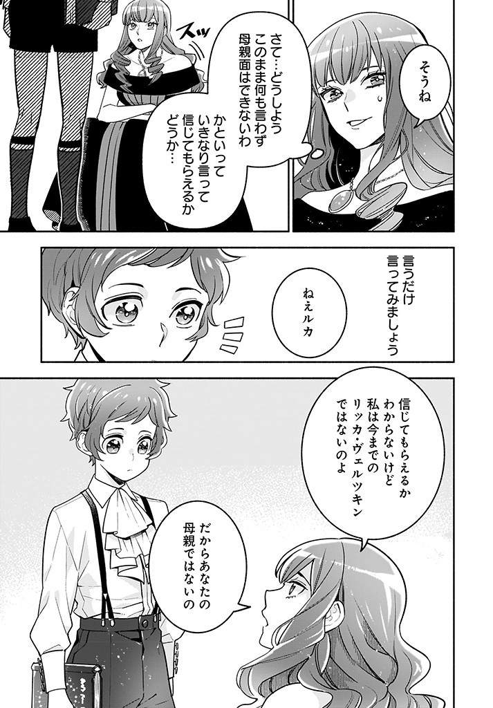 Tensei Akuyaku Reijou desuga, Kyoushi ni Natte Ochikobore Seitotachi ni Mahou de Oshioki shichaimasu! Chapter 1 15ページ