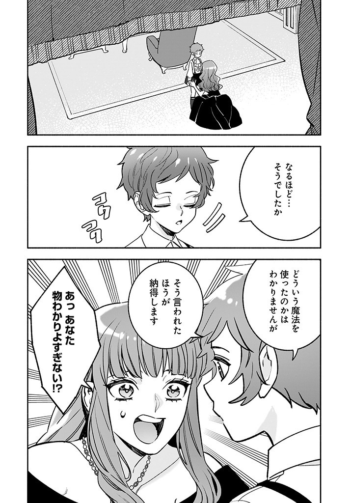 Tensei Akuyaku Reijou desuga, Kyoushi ni Natte Ochikobore Seitotachi ni Mahou de Oshioki shichaimasu! Chapter 1 16ページ