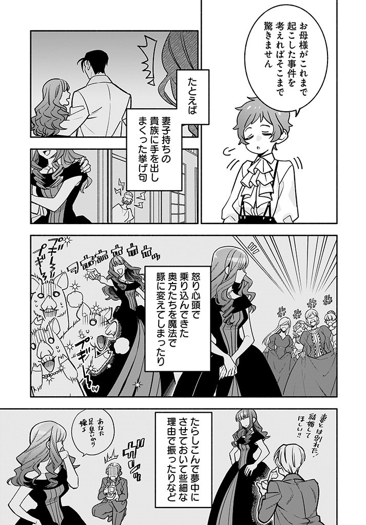 Tensei Akuyaku Reijou desuga, Kyoushi ni Natte Ochikobore Seitotachi ni Mahou de Oshioki shichaimasu! Chapter 1 17ページ
