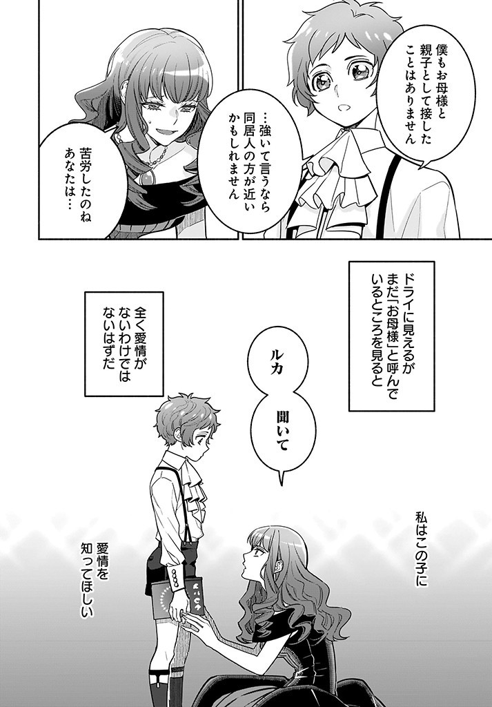Tensei Akuyaku Reijou desuga, Kyoushi ni Natte Ochikobore Seitotachi ni Mahou de Oshioki shichaimasu! Chapter 1 18ページ