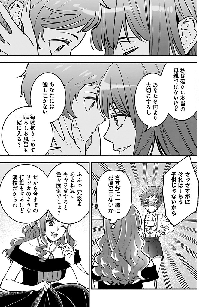 Tensei Akuyaku Reijou desuga, Kyoushi ni Natte Ochikobore Seitotachi ni Mahou de Oshioki shichaimasu! Chapter 1 19ページ