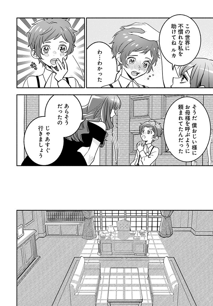 Tensei Akuyaku Reijou desuga, Kyoushi ni Natte Ochikobore Seitotachi ni Mahou de Oshioki shichaimasu! Chapter 1 20ページ