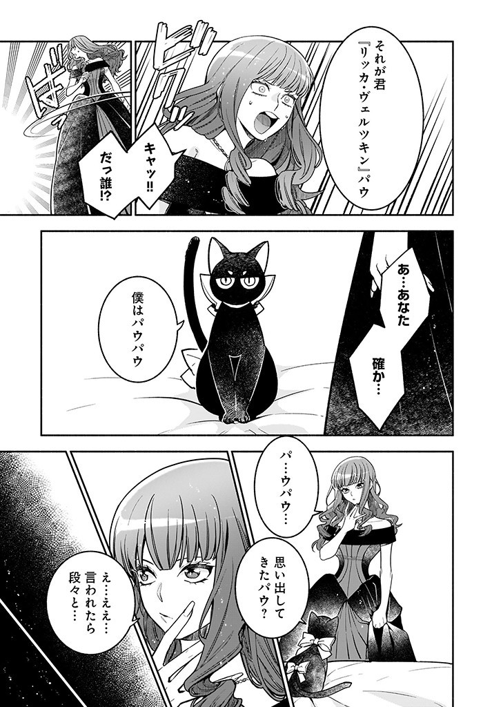 Tensei Akuyaku Reijou desuga, Kyoushi ni Natte Ochikobore Seitotachi ni Mahou de Oshioki shichaimasu! Chapter 1 3ページ