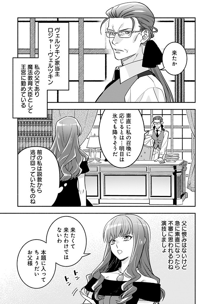 Tensei Akuyaku Reijou desuga, Kyoushi ni Natte Ochikobore Seitotachi ni Mahou de Oshioki shichaimasu! Chapter 1 21ページ