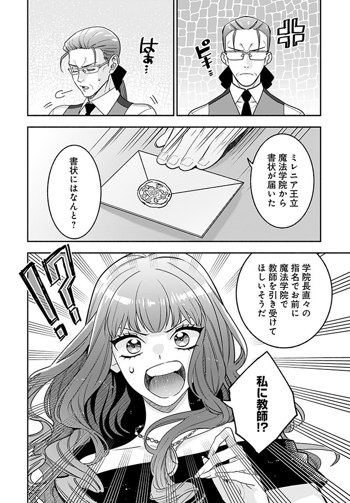 Tensei Akuyaku Reijou desuga, Kyoushi ni Natte Ochikobore Seitotachi ni Mahou de Oshioki shichaimasu! Chapter 1 22ページ