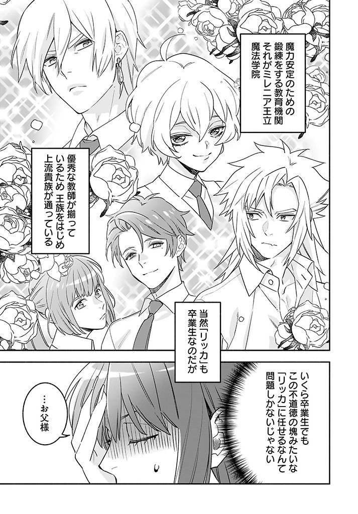 Tensei Akuyaku Reijou desuga, Kyoushi ni Natte Ochikobore Seitotachi ni Mahou de Oshioki shichaimasu! Chapter 1 23ページ