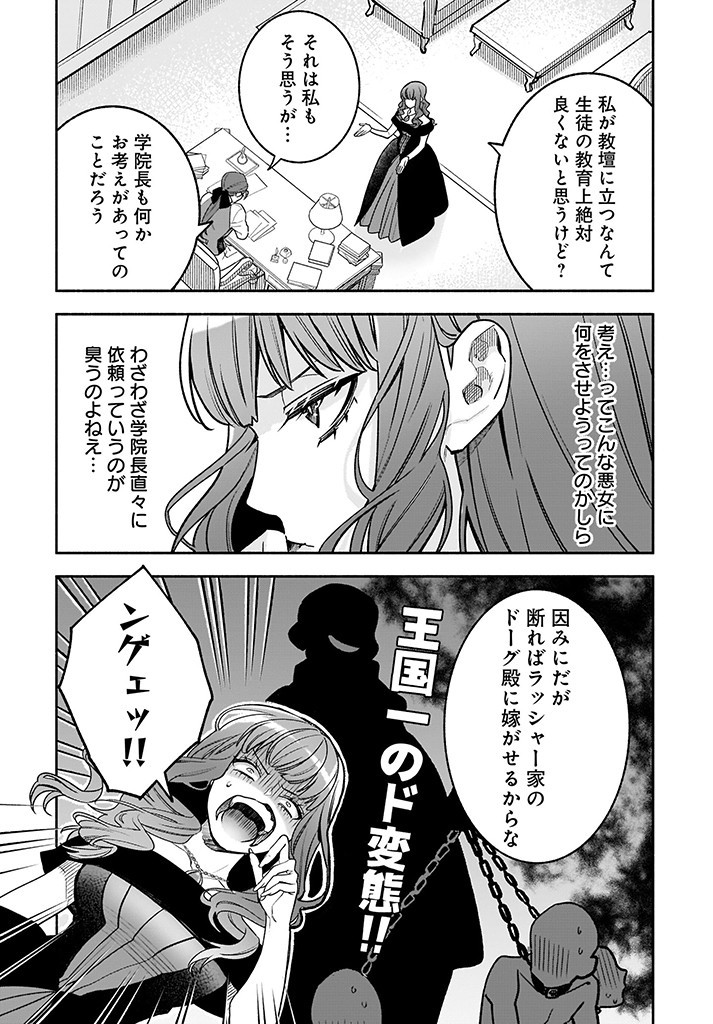 Tensei Akuyaku Reijou desuga, Kyoushi ni Natte Ochikobore Seitotachi ni Mahou de Oshioki shichaimasu! Chapter 1 24ページ