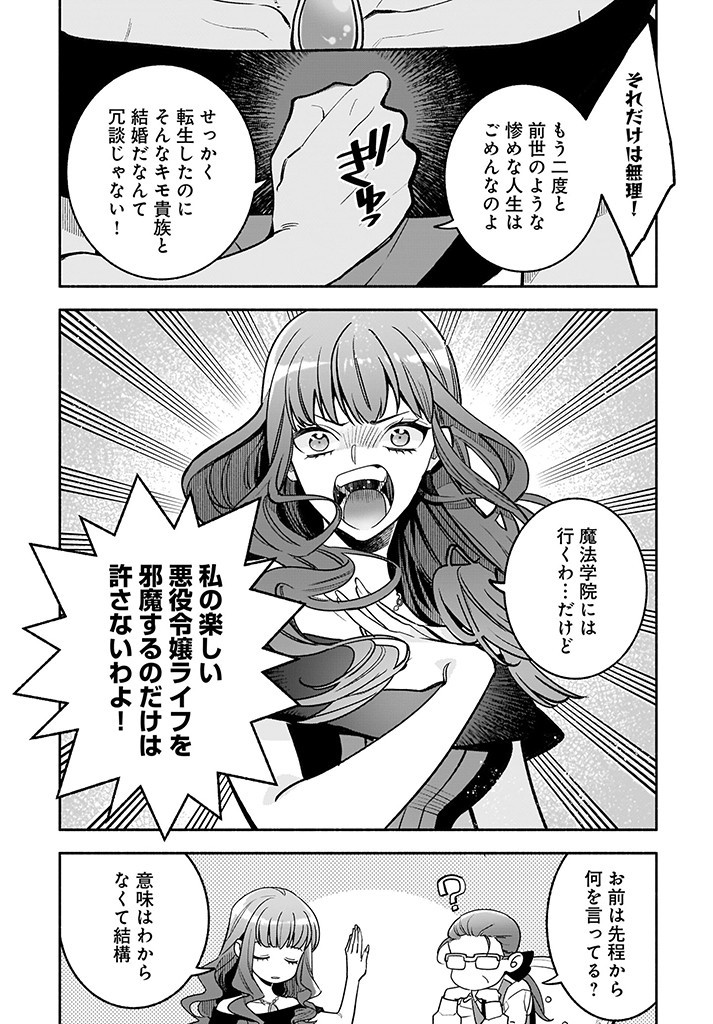 Tensei Akuyaku Reijou desuga, Kyoushi ni Natte Ochikobore Seitotachi ni Mahou de Oshioki shichaimasu! Chapter 1 25ページ