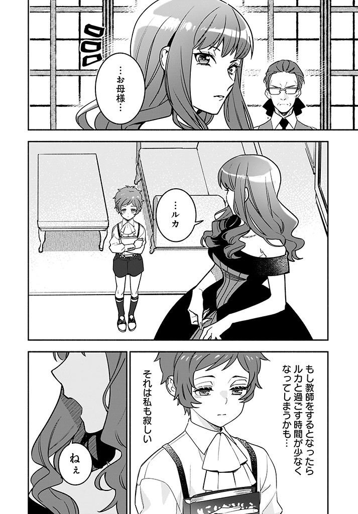 Tensei Akuyaku Reijou desuga, Kyoushi ni Natte Ochikobore Seitotachi ni Mahou de Oshioki shichaimasu! Chapter 1 26ページ