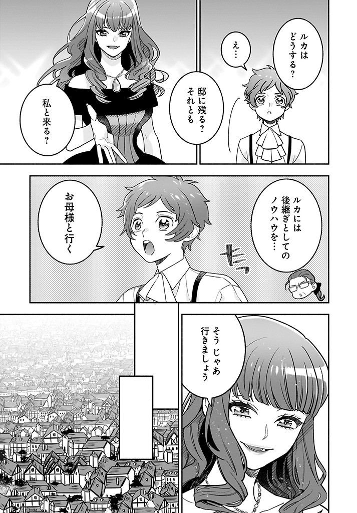 Tensei Akuyaku Reijou desuga, Kyoushi ni Natte Ochikobore Seitotachi ni Mahou de Oshioki shichaimasu! Chapter 1 27ページ