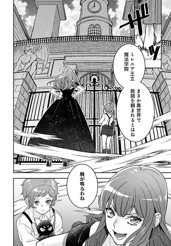 Tensei Akuyaku Reijou desuga, Kyoushi ni Natte Ochikobore Seitotachi ni Mahou de Oshioki shichaimasu! Chapter 1 28ページ