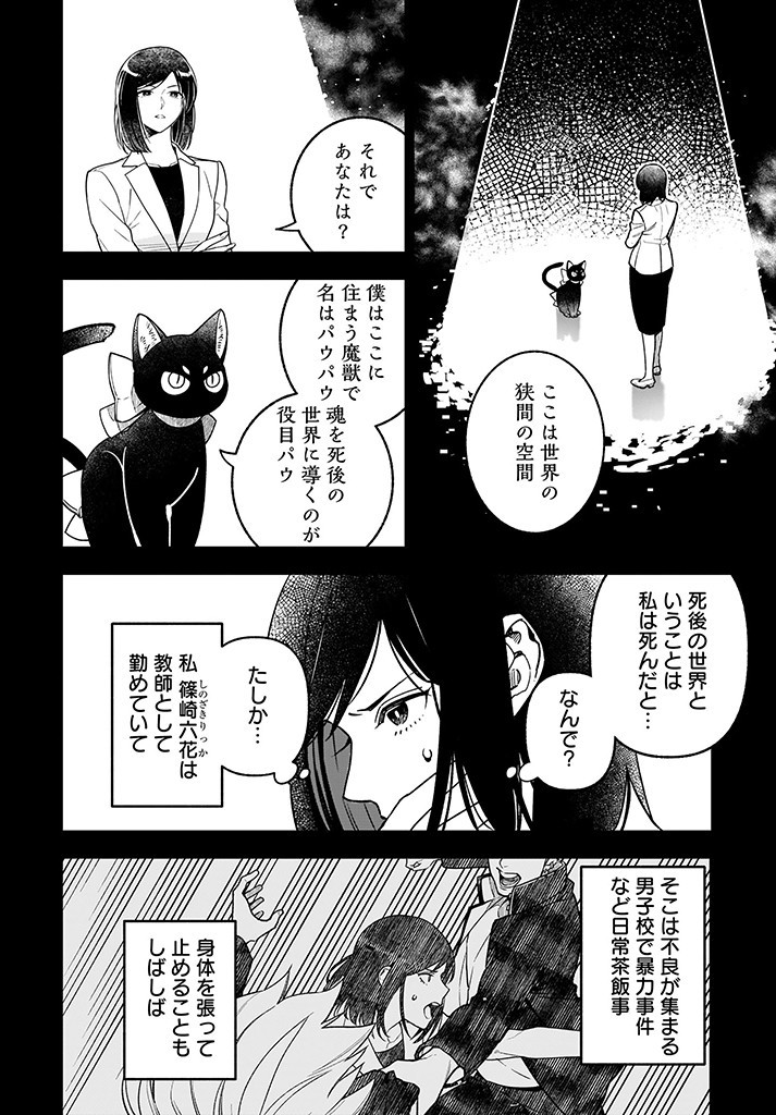 Tensei Akuyaku Reijou desuga, Kyoushi ni Natte Ochikobore Seitotachi ni Mahou de Oshioki shichaimasu! Chapter 1 4ページ