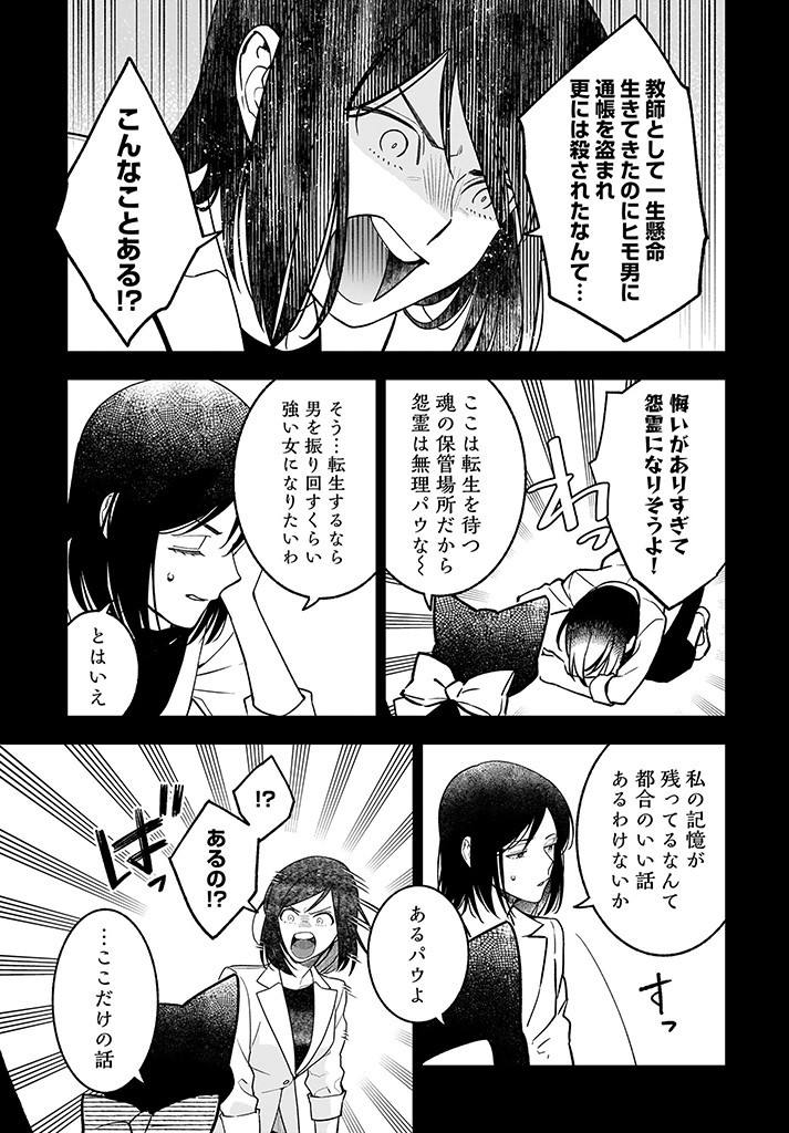 Tensei Akuyaku Reijou desuga, Kyoushi ni Natte Ochikobore Seitotachi ni Mahou de Oshioki shichaimasu! Chapter 1 7ページ