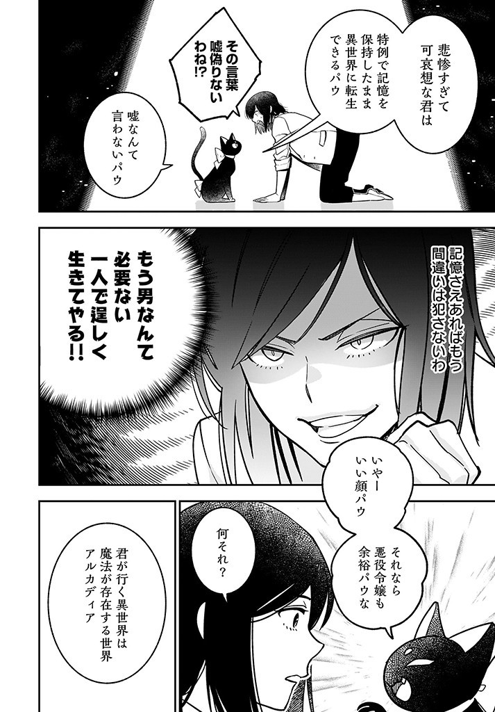 Tensei Akuyaku Reijou desuga, Kyoushi ni Natte Ochikobore Seitotachi ni Mahou de Oshioki shichaimasu! Chapter 1 8ページ