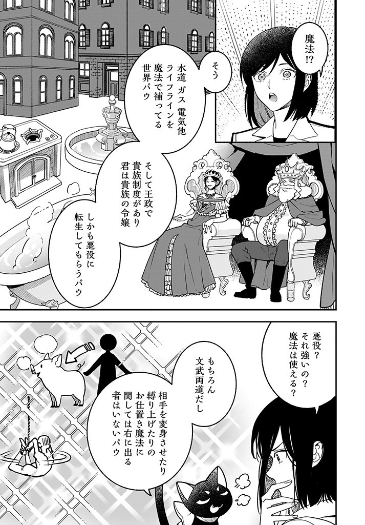 Tensei Akuyaku Reijou desuga, Kyoushi ni Natte Ochikobore Seitotachi ni Mahou de Oshioki shichaimasu! Chapter 1 9ページ