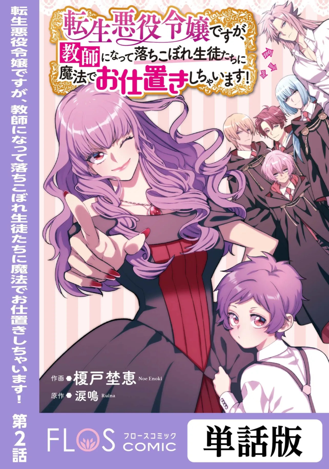 Tensei Akuyaku Reijou desuga, Kyoushi ni Natte Ochikobore Seitotachi ni Mahou de Oshioki shichaimasu! Chapter 2.1 1ページ