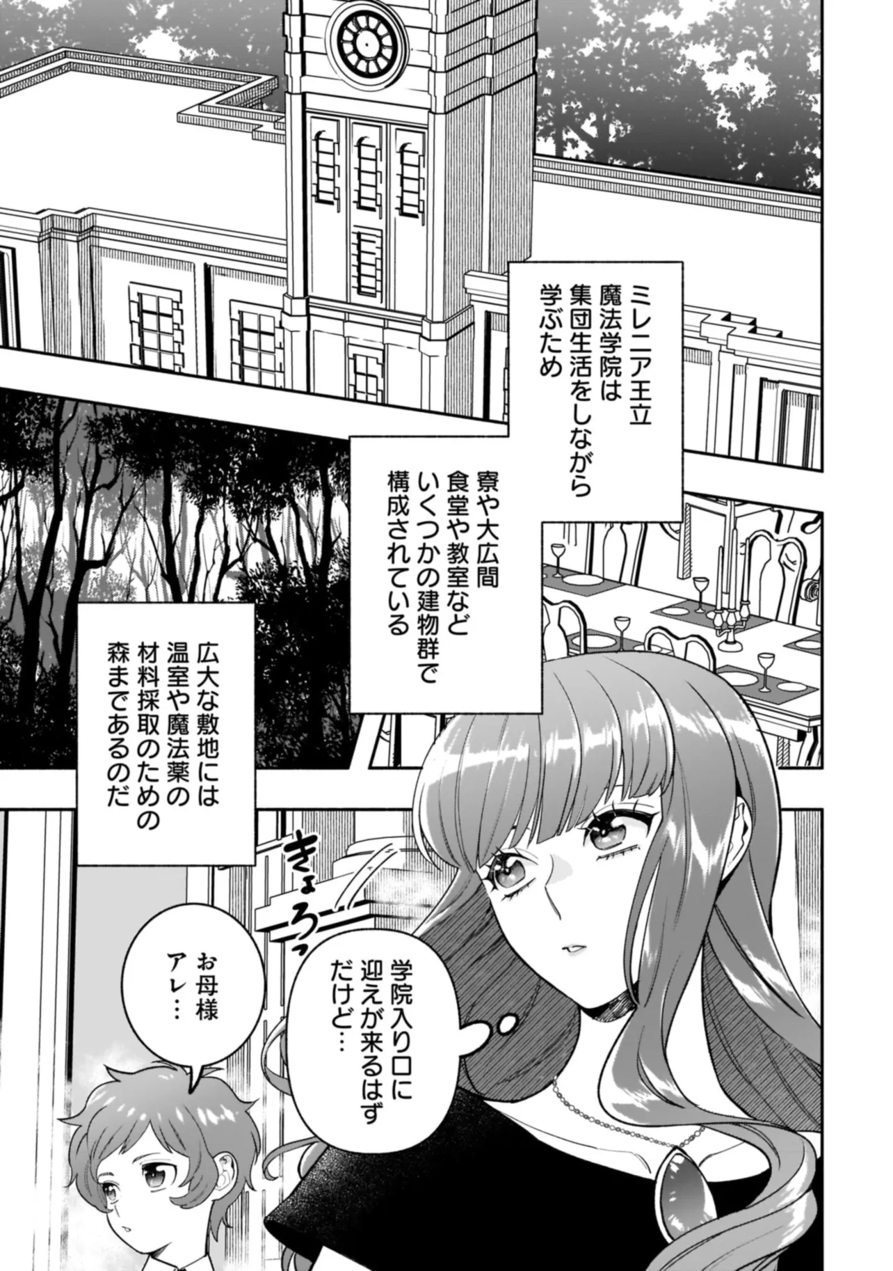 Tensei Akuyaku Reijou desuga, Kyoushi ni Natte Ochikobore Seitotachi ni Mahou de Oshioki shichaimasu! Chapter 2.1 2ページ