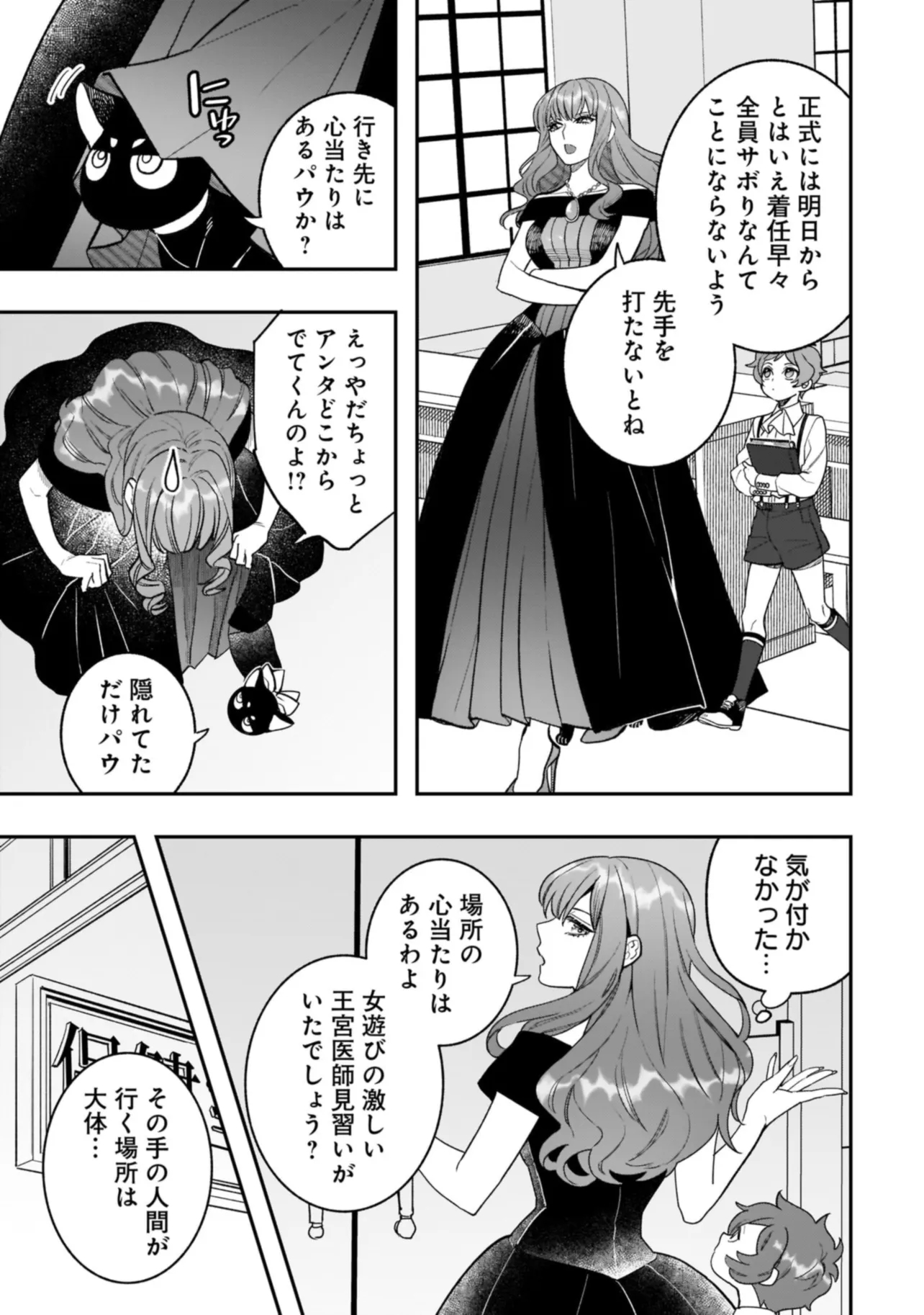 Tensei Akuyaku Reijou desuga, Kyoushi ni Natte Ochikobore Seitotachi ni Mahou de Oshioki shichaimasu! Chapter 2.1 11ページ