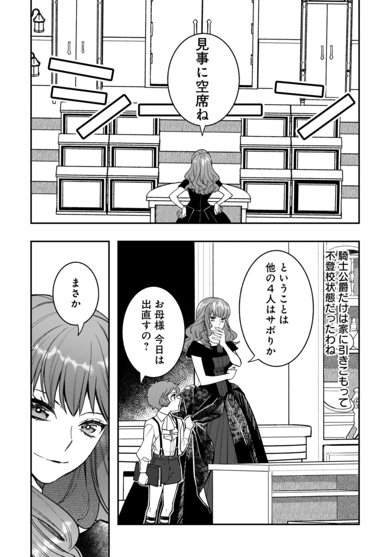 Tensei Akuyaku Reijou desuga, Kyoushi ni Natte Ochikobore Seitotachi ni Mahou de Oshioki shichaimasu! Chapter 2.1 12ページ