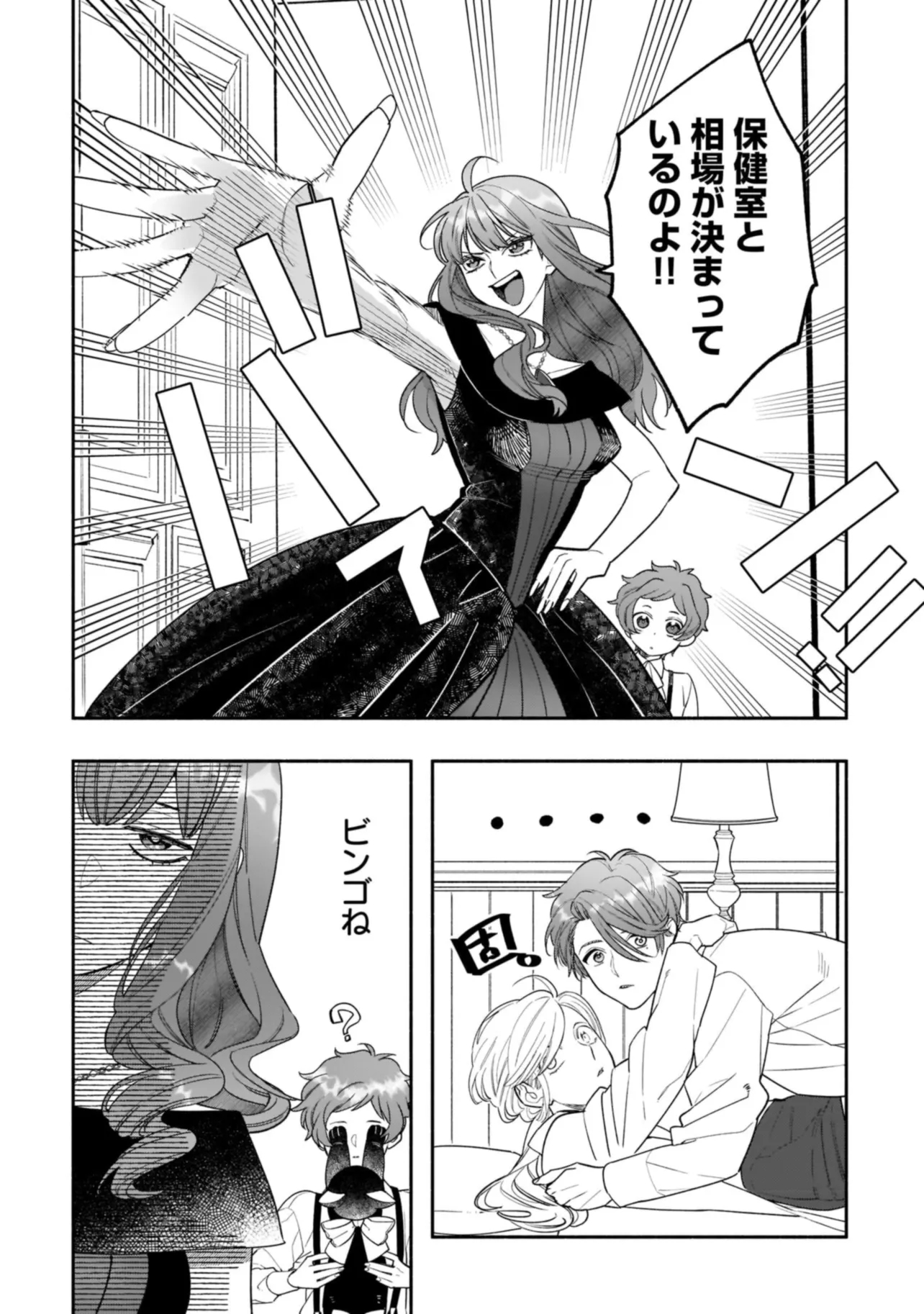 Tensei Akuyaku Reijou desuga, Kyoushi ni Natte Ochikobore Seitotachi ni Mahou de Oshioki shichaimasu! Chapter 2.1 13ページ