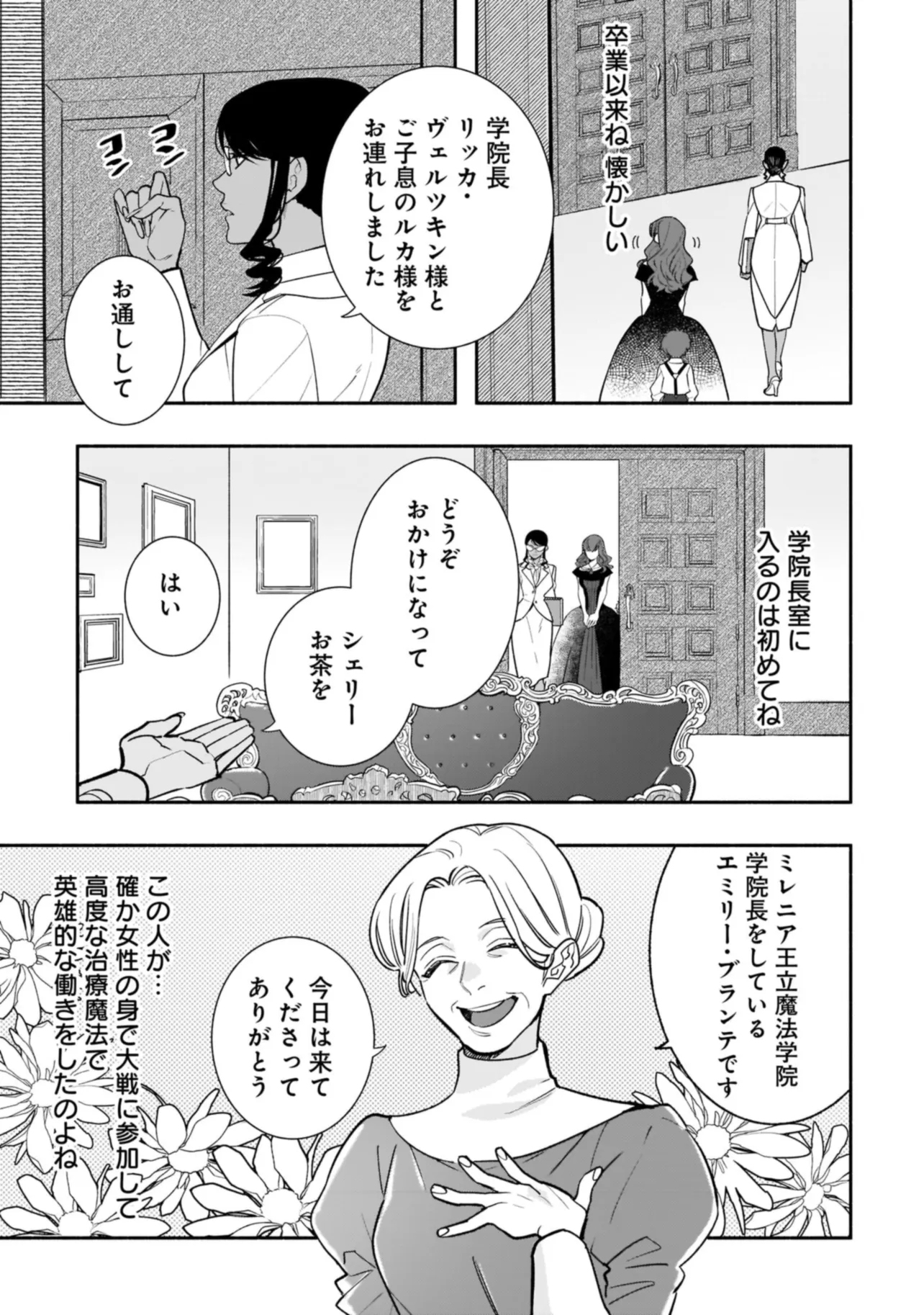 Tensei Akuyaku Reijou desuga, Kyoushi ni Natte Ochikobore Seitotachi ni Mahou de Oshioki shichaimasu! Chapter 2.1 4ページ