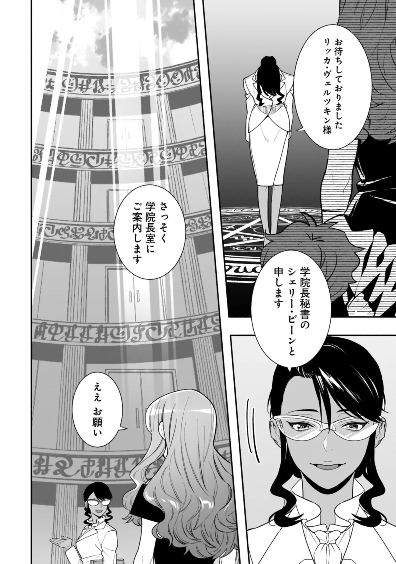 Tensei Akuyaku Reijou desuga, Kyoushi ni Natte Ochikobore Seitotachi ni Mahou de Oshioki shichaimasu! Chapter 2.1 5ページ