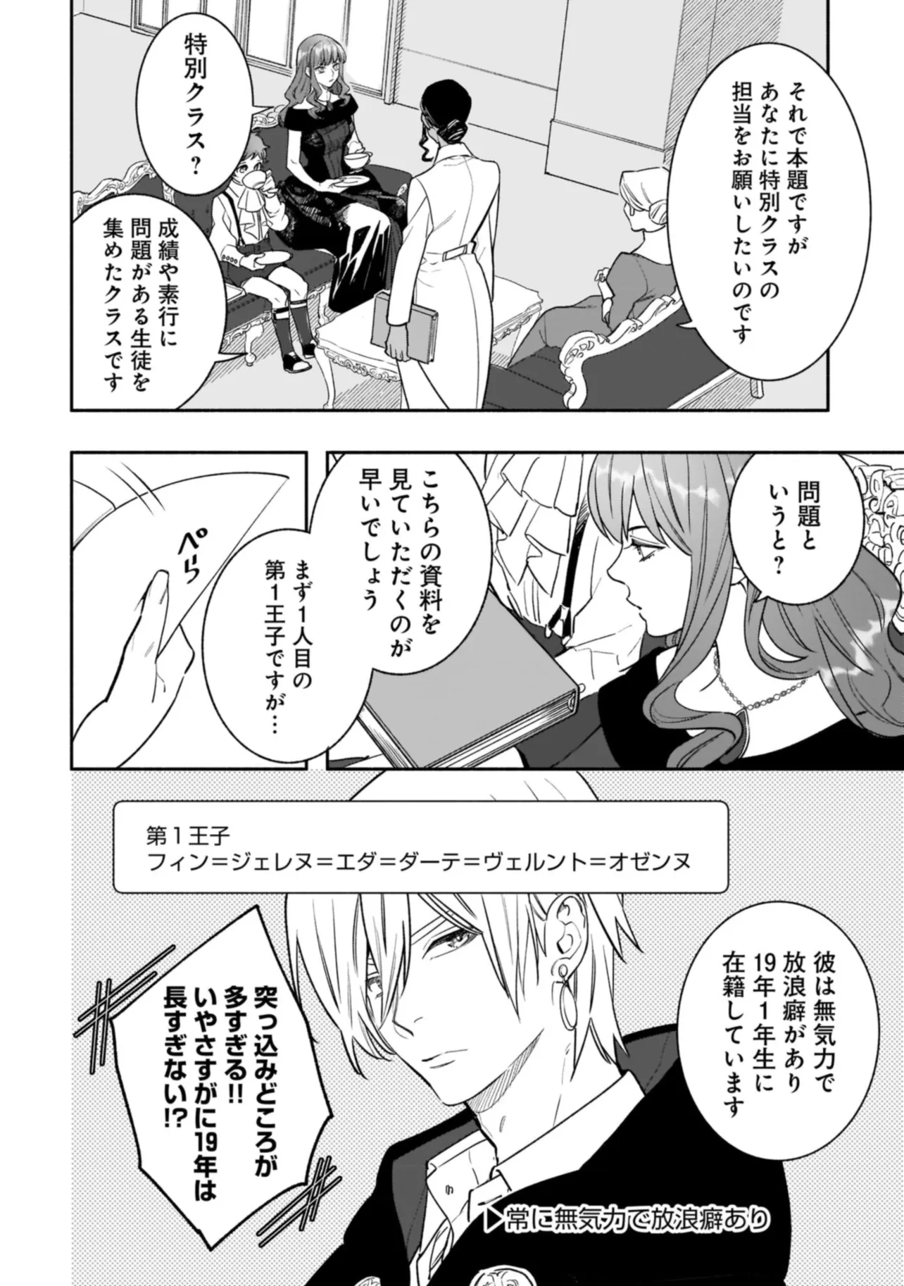 Tensei Akuyaku Reijou desuga, Kyoushi ni Natte Ochikobore Seitotachi ni Mahou de Oshioki shichaimasu! Chapter 2.1 7ページ