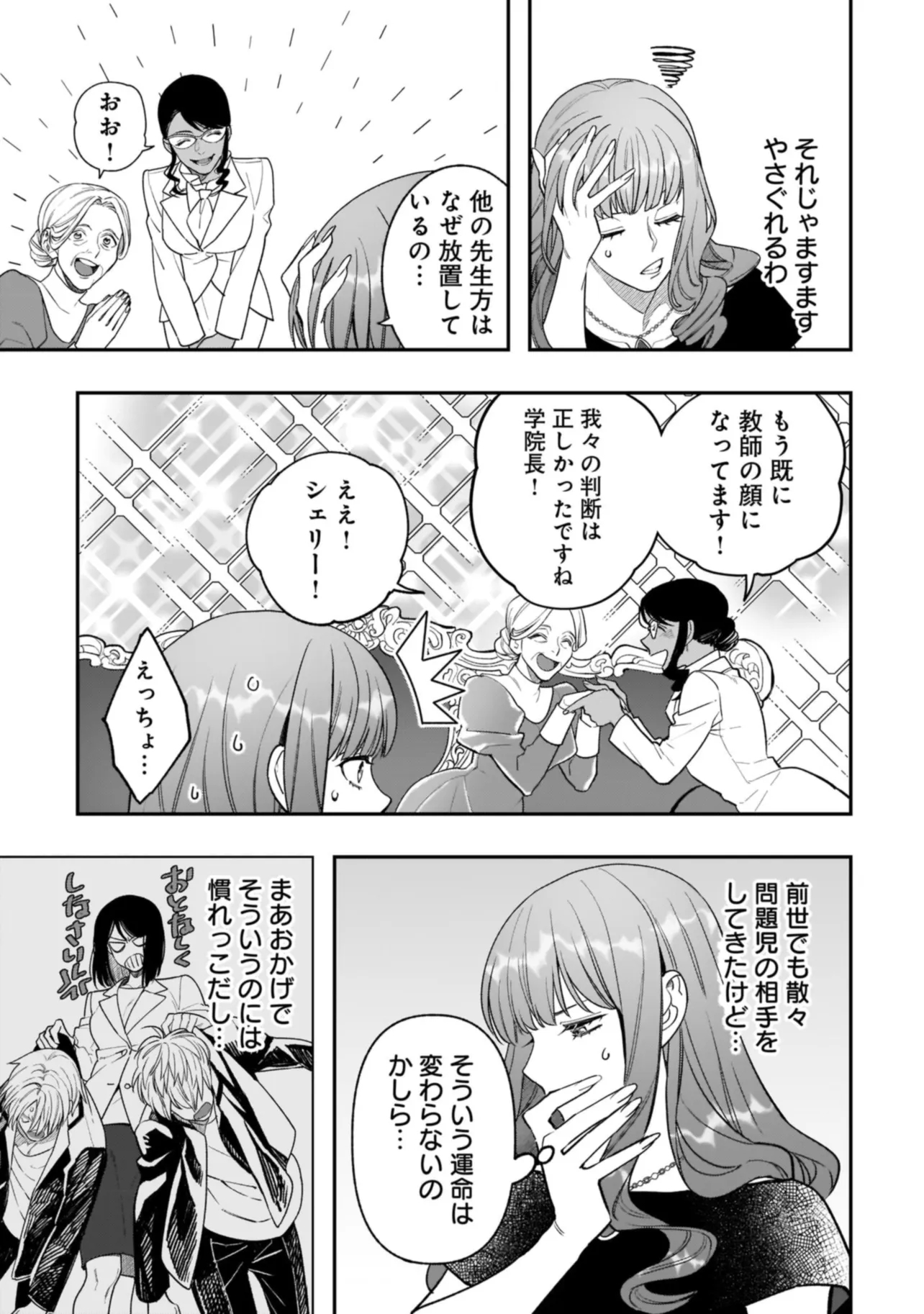 Tensei Akuyaku Reijou desuga, Kyoushi ni Natte Ochikobore Seitotachi ni Mahou de Oshioki shichaimasu! Chapter 2.1 8ページ