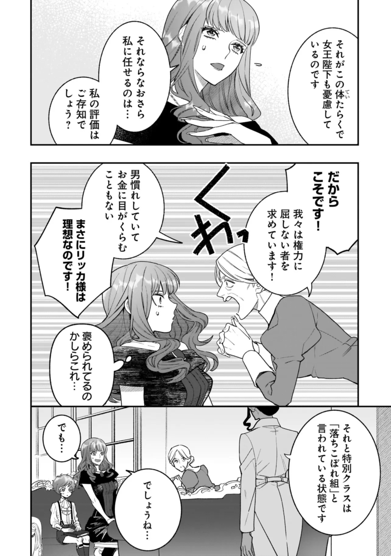 Tensei Akuyaku Reijou desuga, Kyoushi ni Natte Ochikobore Seitotachi ni Mahou de Oshioki shichaimasu! Chapter 2.1 9ページ