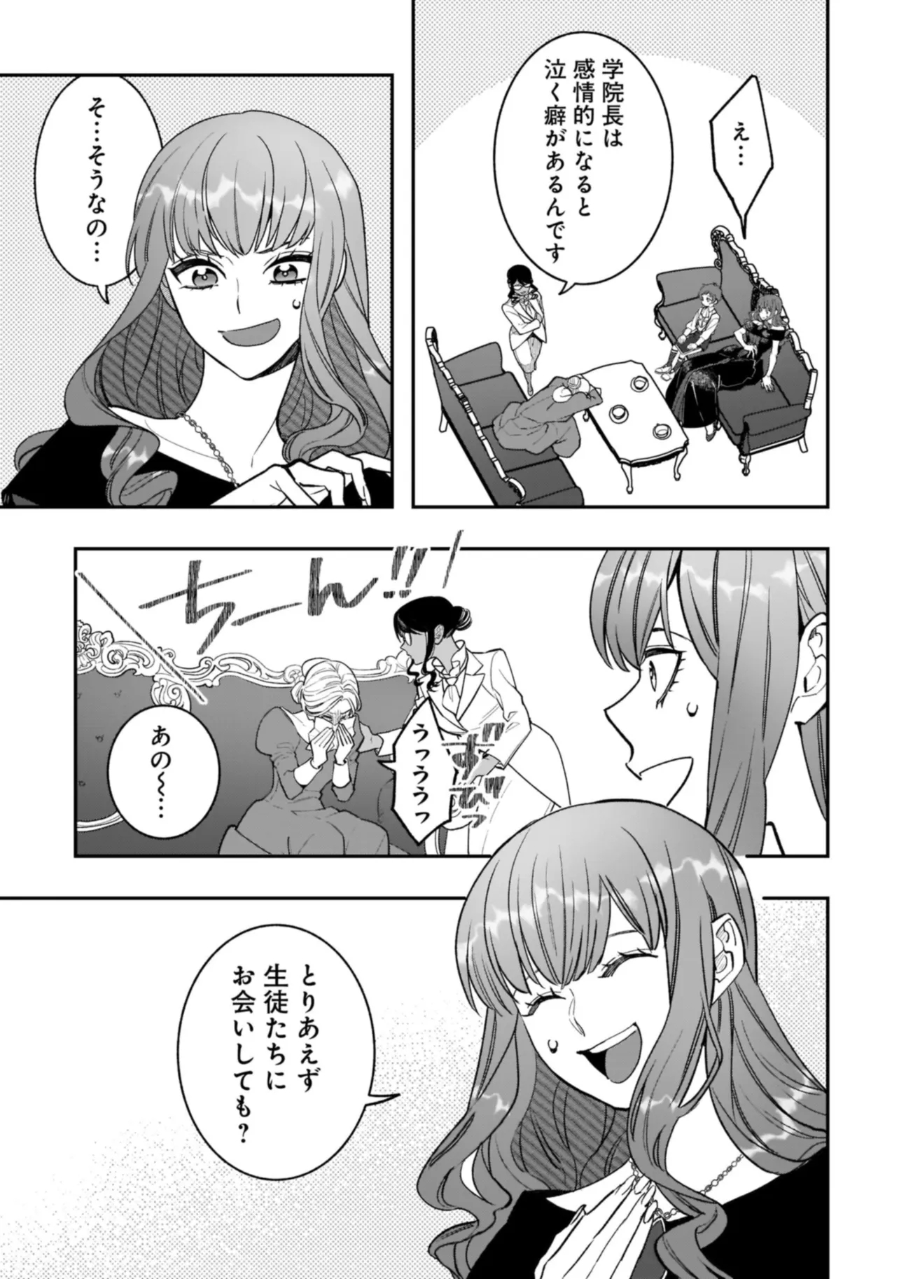 Tensei Akuyaku Reijou desuga, Kyoushi ni Natte Ochikobore Seitotachi ni Mahou de Oshioki shichaimasu! Chapter 2.1 10ページ