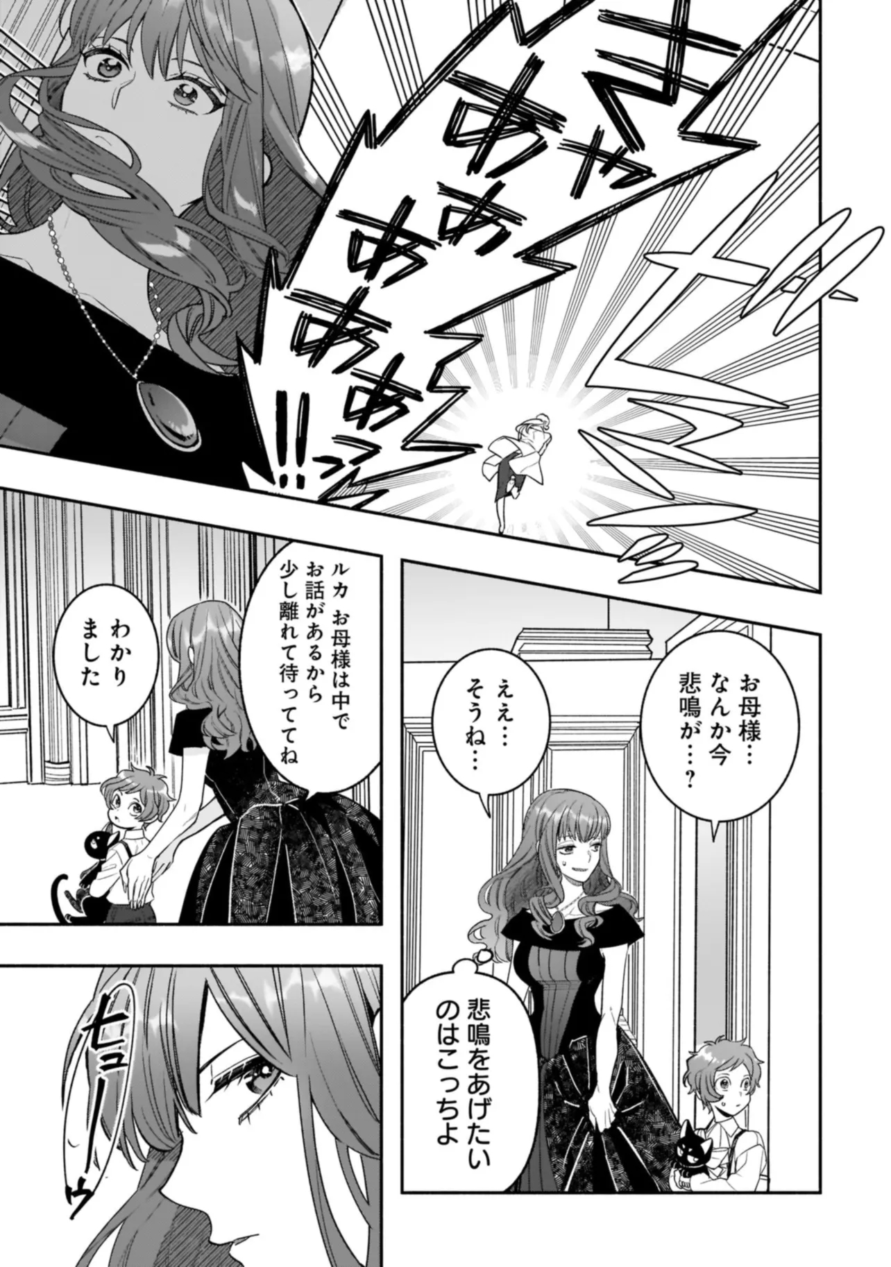 Tensei Akuyaku Reijou desuga, Kyoushi ni Natte Ochikobore Seitotachi ni Mahou de Oshioki shichaimasu! Chapter 2.2 1ページ