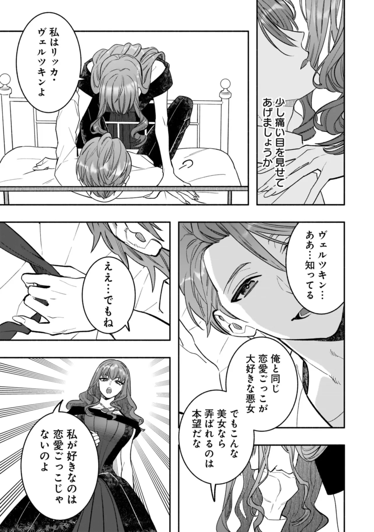 Tensei Akuyaku Reijou desuga, Kyoushi ni Natte Ochikobore Seitotachi ni Mahou de Oshioki shichaimasu! Chapter 2.2 2ページ