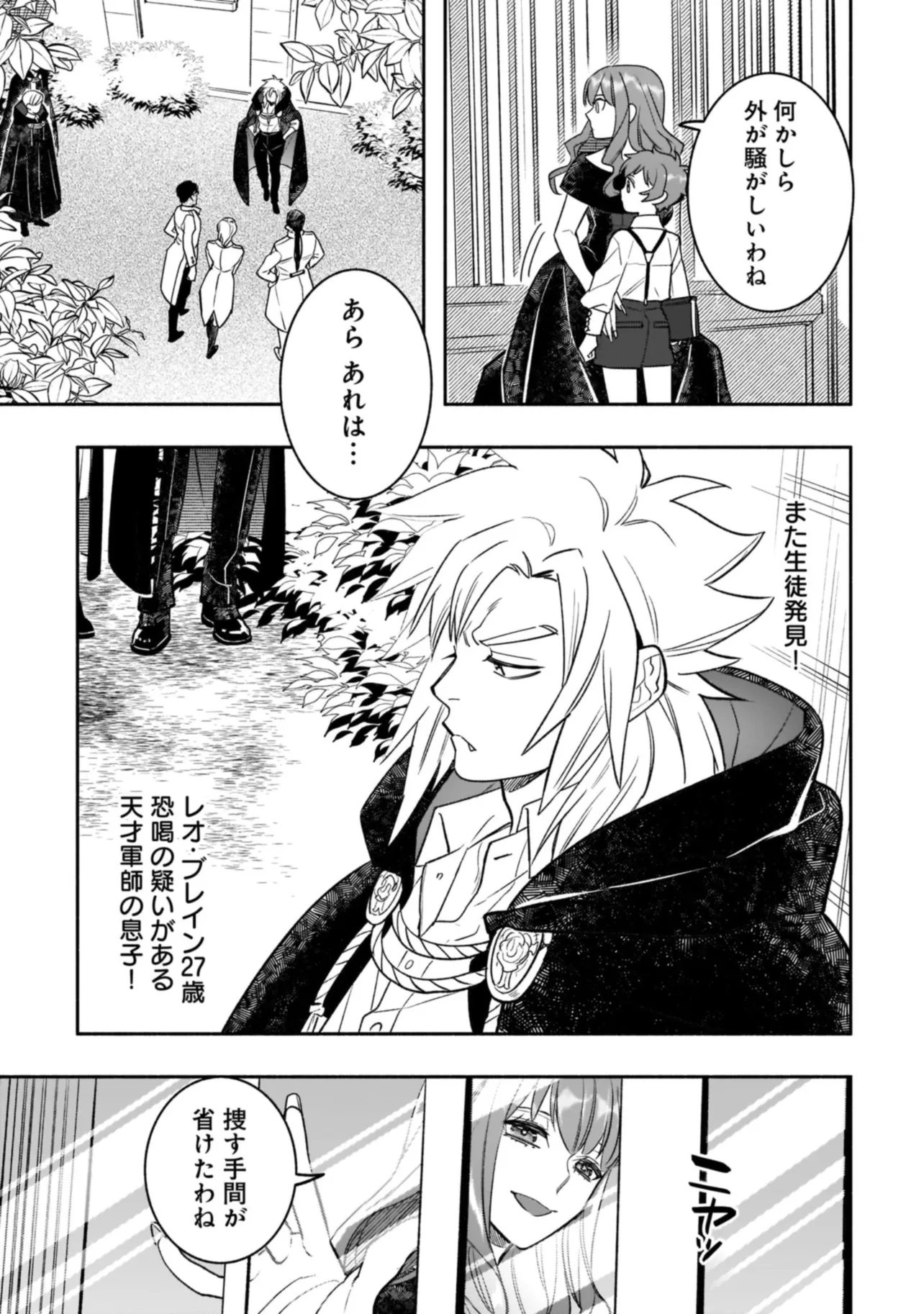 Tensei Akuyaku Reijou desuga, Kyoushi ni Natte Ochikobore Seitotachi ni Mahou de Oshioki shichaimasu! Chapter 2.2 12ページ