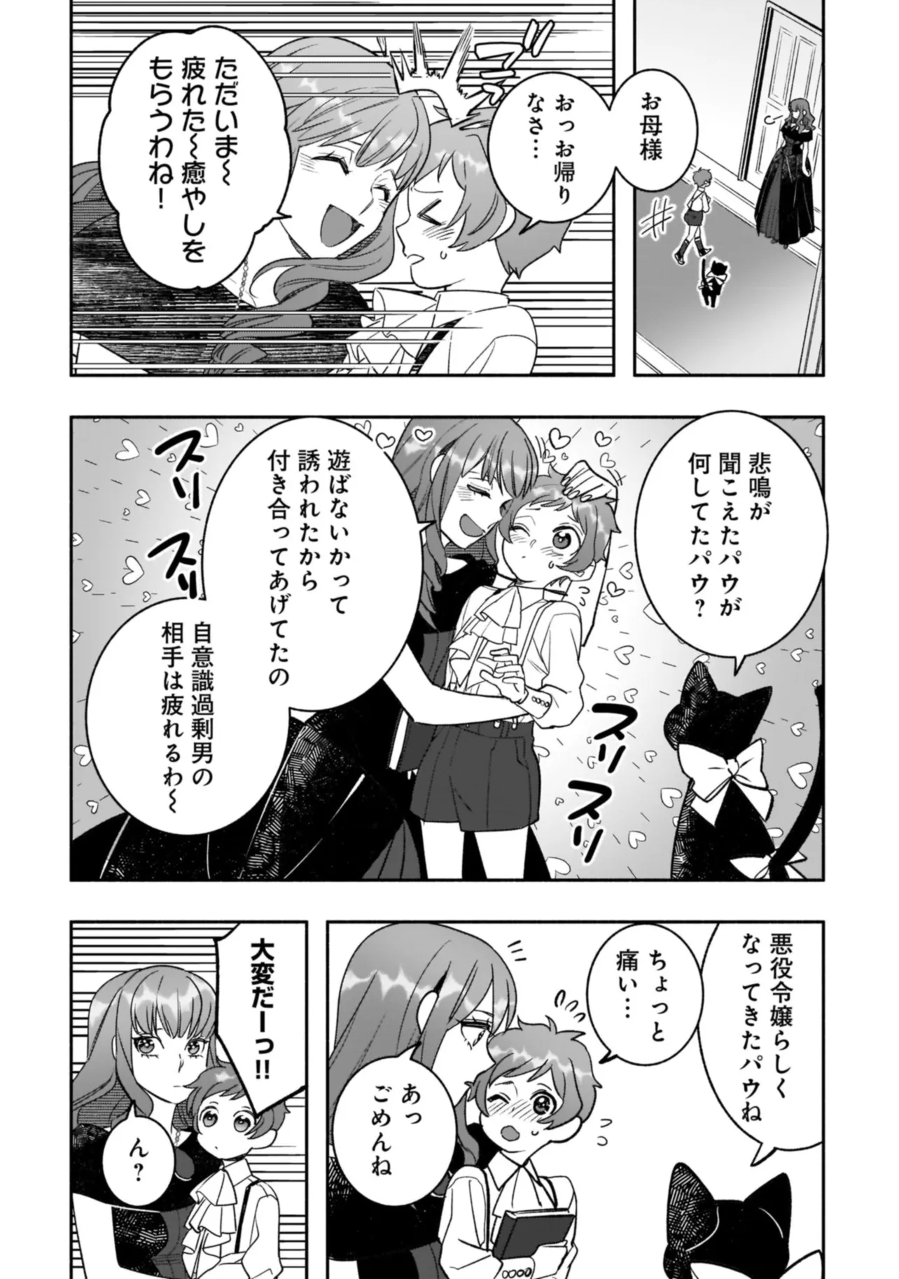 Tensei Akuyaku Reijou desuga, Kyoushi ni Natte Ochikobore Seitotachi ni Mahou de Oshioki shichaimasu! Chapter 2.2 13ページ