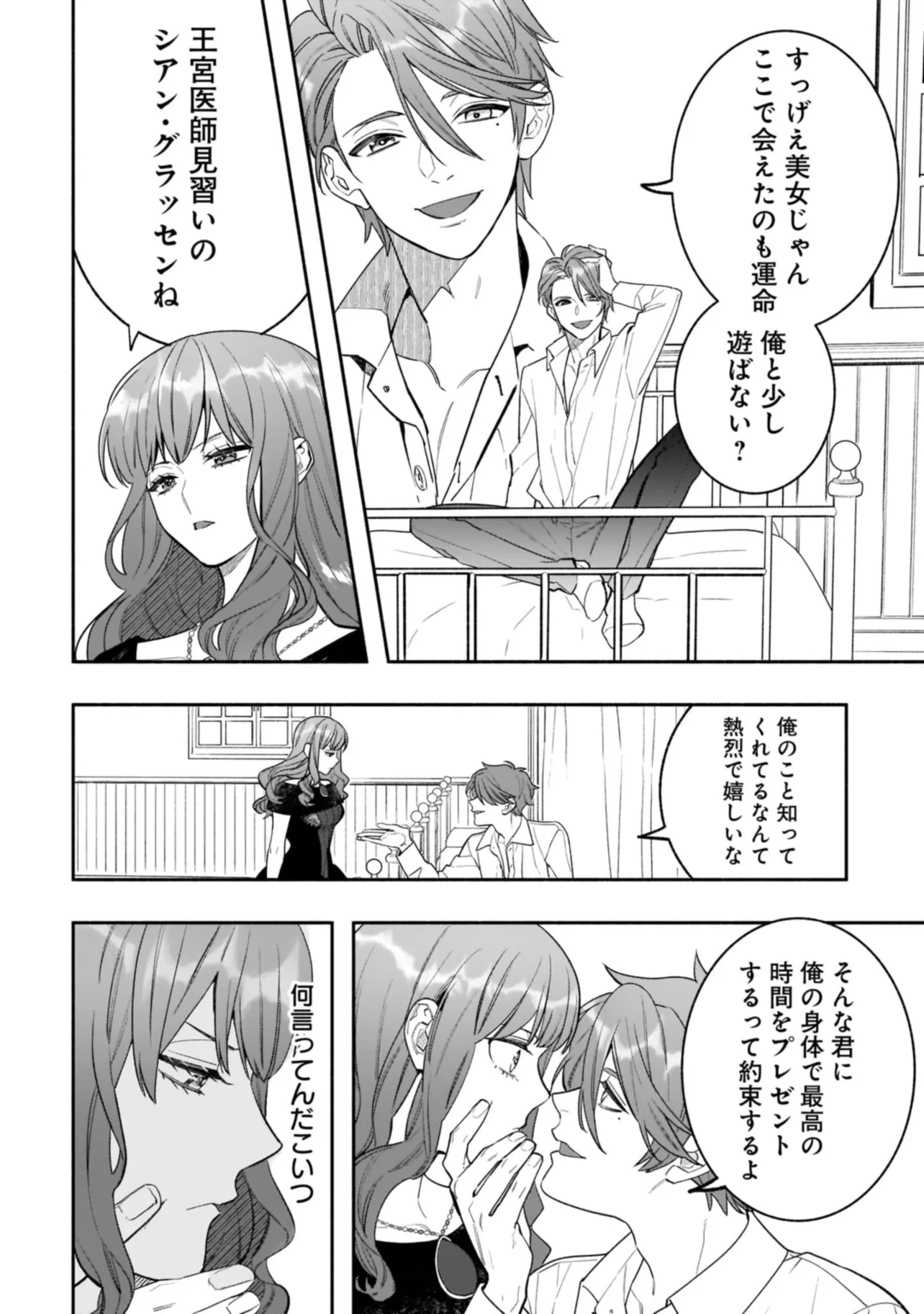 Tensei Akuyaku Reijou desuga, Kyoushi ni Natte Ochikobore Seitotachi ni Mahou de Oshioki shichaimasu! Chapter 2.2 3ページ