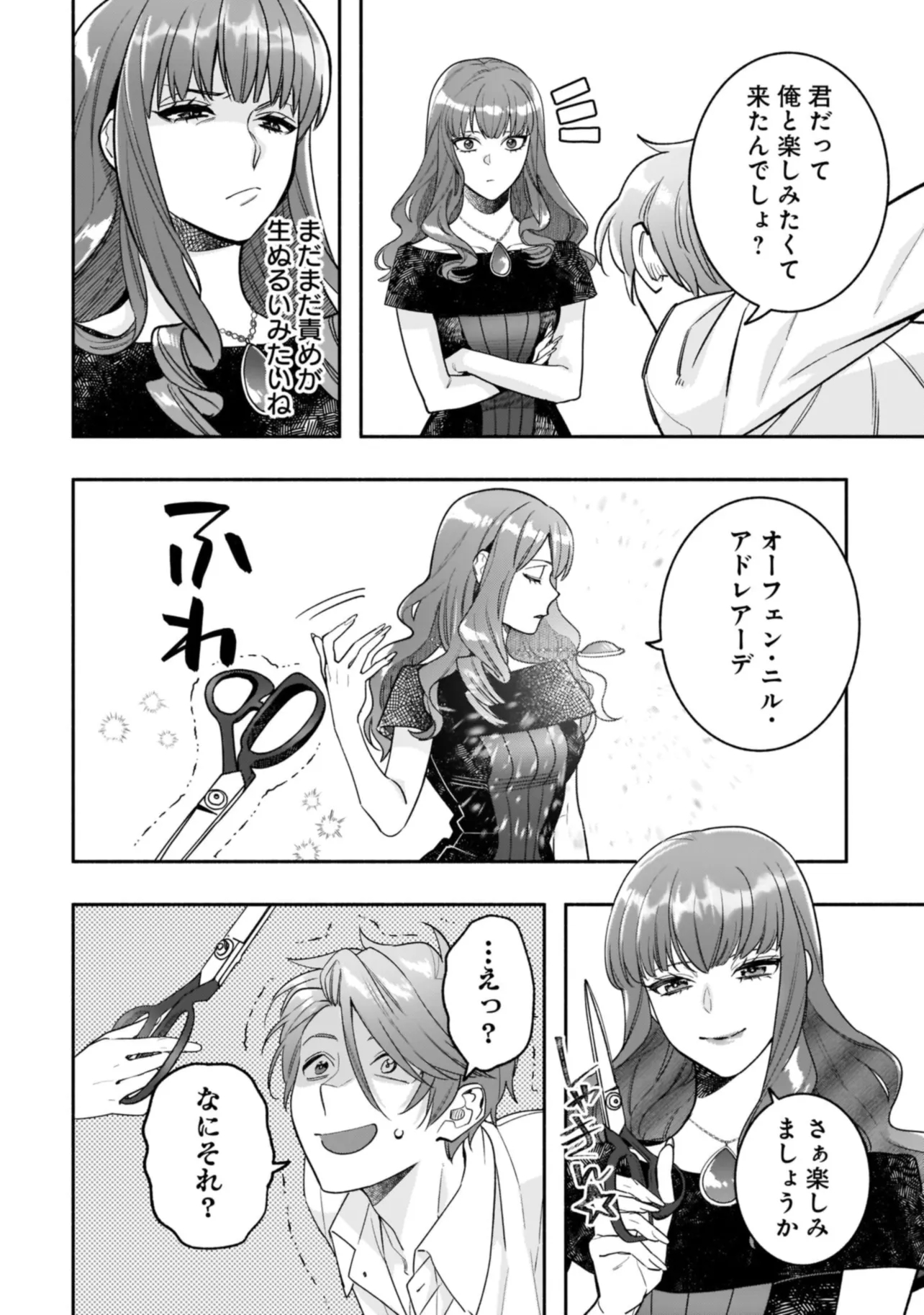 Tensei Akuyaku Reijou desuga, Kyoushi ni Natte Ochikobore Seitotachi ni Mahou de Oshioki shichaimasu! Chapter 2.2 7ページ