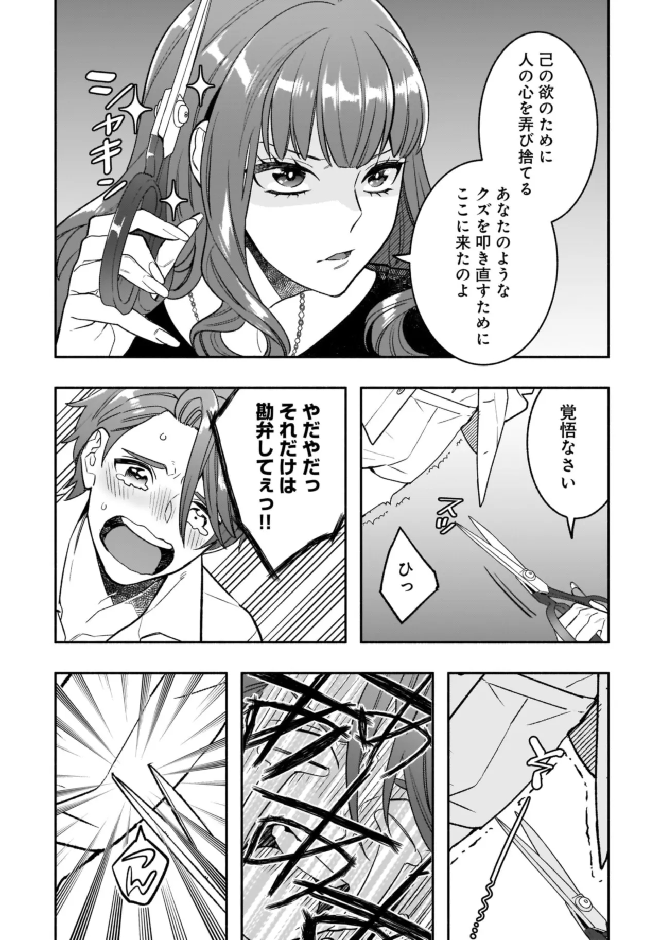 Tensei Akuyaku Reijou desuga, Kyoushi ni Natte Ochikobore Seitotachi ni Mahou de Oshioki shichaimasu! Chapter 2.2 8ページ