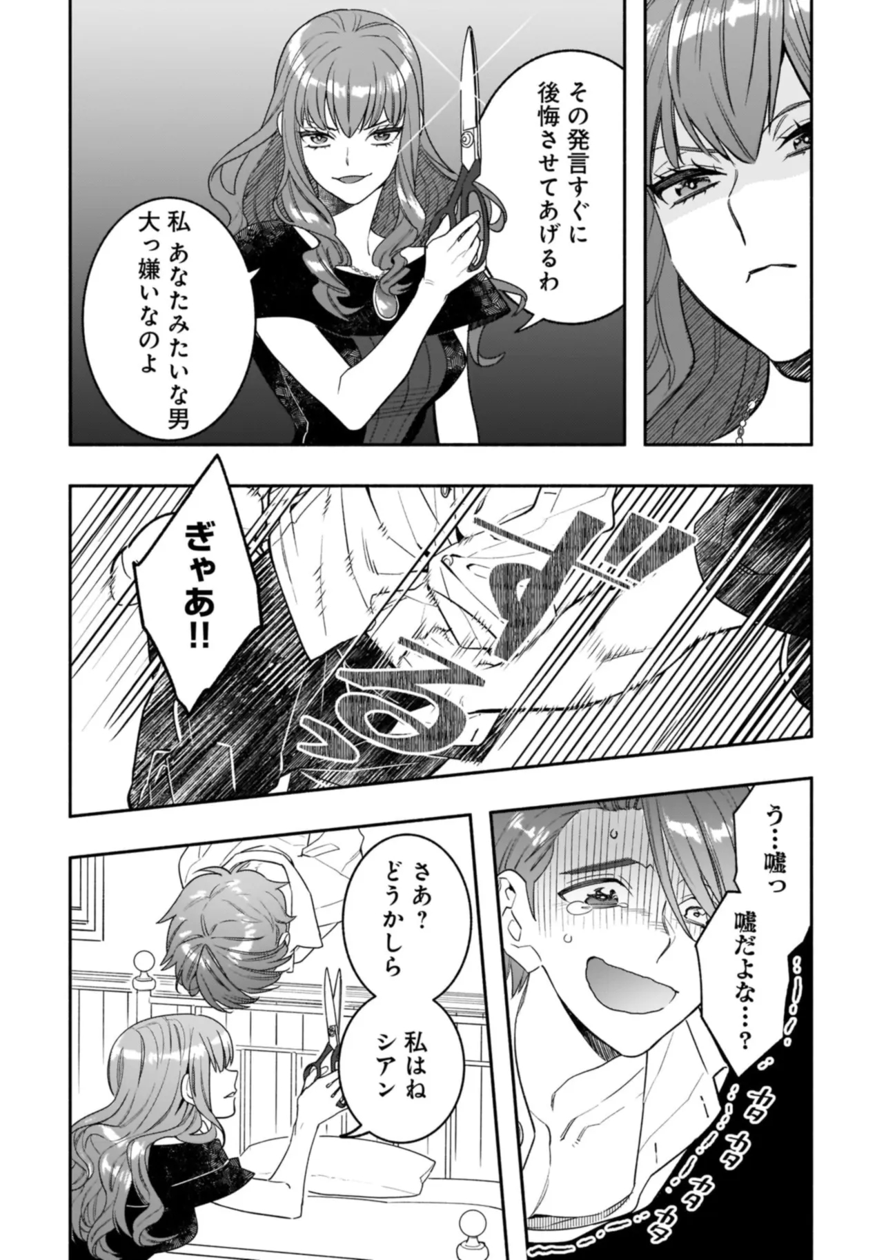 Tensei Akuyaku Reijou desuga, Kyoushi ni Natte Ochikobore Seitotachi ni Mahou de Oshioki shichaimasu! Chapter 2.2 9ページ
