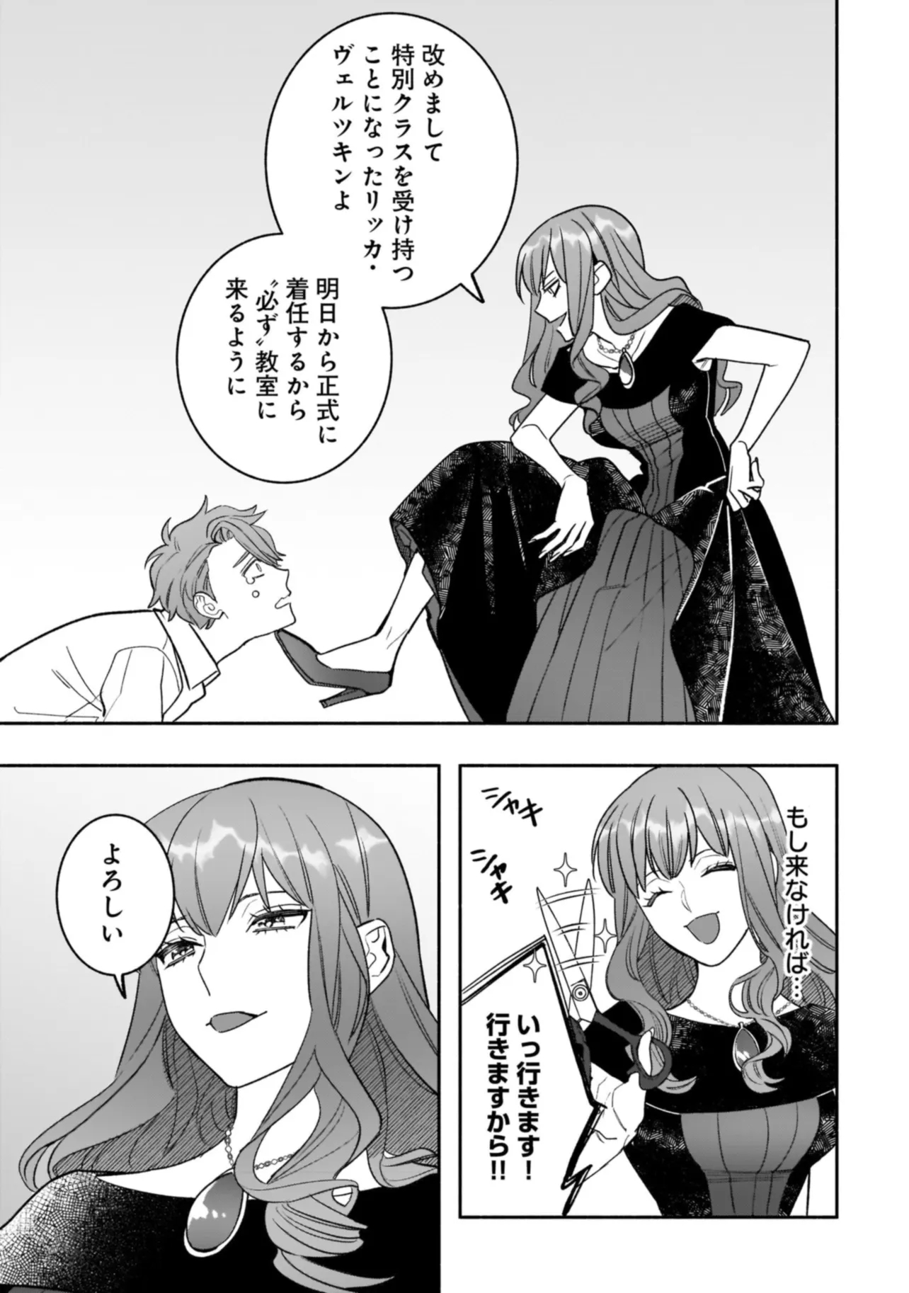 Tensei Akuyaku Reijou desuga, Kyoushi ni Natte Ochikobore Seitotachi ni Mahou de Oshioki shichaimasu! Chapter 2.2 10ページ