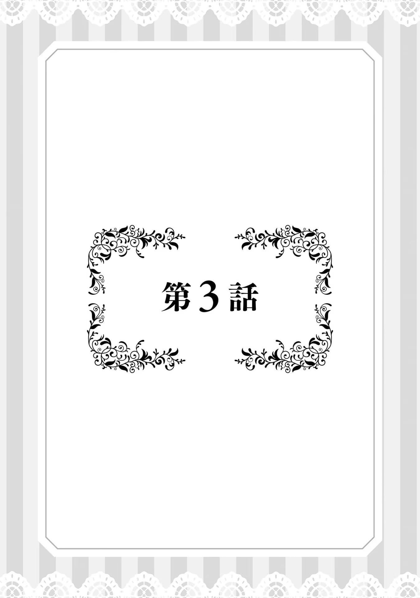 Tensei Akuyaku Reijou desuga, Kyoushi ni Natte Ochikobore Seitotachi ni Mahou de Oshioki shichaimasu! Chapter 3 1ページ