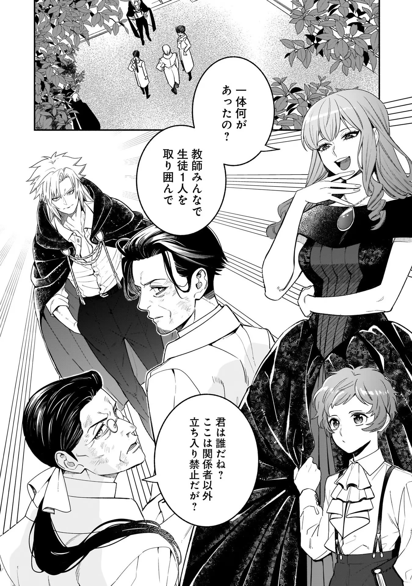 Tensei Akuyaku Reijou desuga, Kyoushi ni Natte Ochikobore Seitotachi ni Mahou de Oshioki shichaimasu! Chapter 3 2ページ